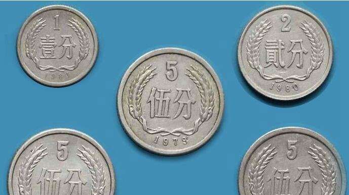 中国硬币五大天王，1979年5分收躲价钱最高_达6000元