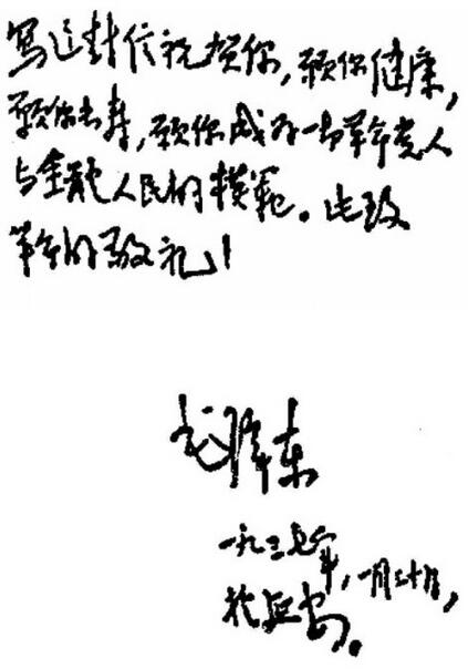 毛泽东给青年时代的教授徐特立的信