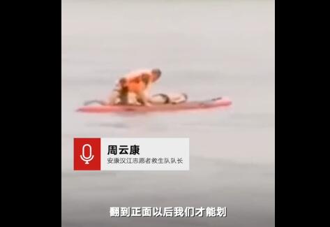 江水中夫君径自划“冲浪板”救人视频走红 高难度举措背地小说令人动容