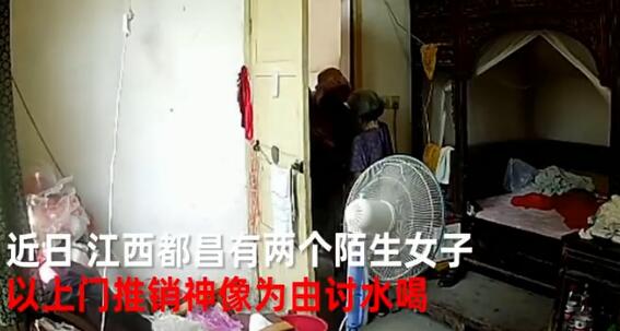 8月17日，江西二名女采购员上门讨水喝，老翁关切款待她们进屋，没有料随即监控拍下无耻一幕。