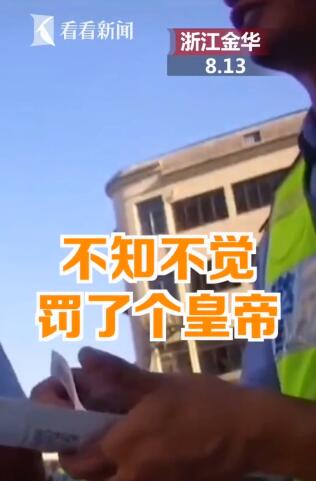 8月13日，浙江一女子违规骑车戴人被拦下，接警罚款时瞅到对于方名字直接停住了。
