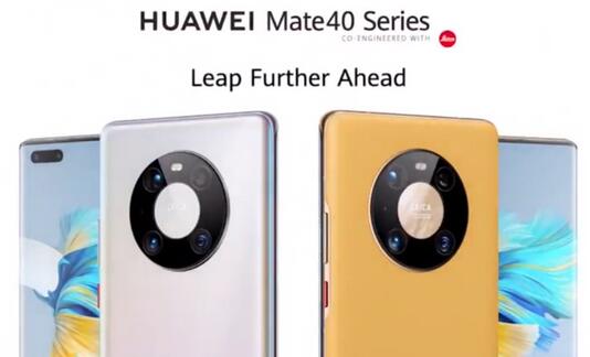 华为mate40颁布价钱颁布：Mate40和Mate40Pro分离采取6.5英寸和6.76英寸曲面OLED屏幕，革新率为90Hz