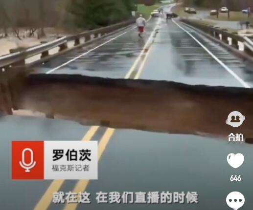 女记者直播到一半足下的桥忽然塌了 惊险刹时被全程记载（图）
