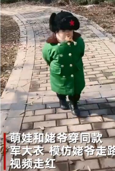 2岁萌娃穿军大衣模拟姥爷步行（图）