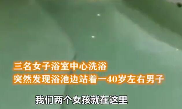 11月25日，陕西3名女子在陶醉核心脱完衣服沐浴，忽然扭头瞅到一幕，即刻神情大变。