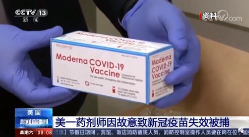 美丹方师伤害500多剂疫苗