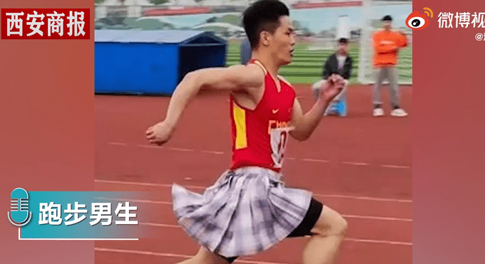 高校男生穿短裙跑200米!