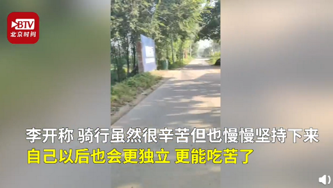 河南郑州，00后男孩李启历时7天，从郑州骑行680公里返回天津上学。