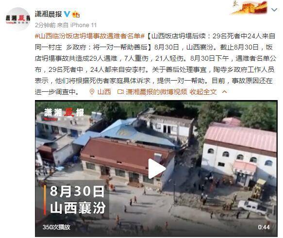 山西饭馆坍塌29名死者中24人共村,山西饭馆过寿老翁下跪抱歉