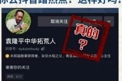 袁隆平抖音账号已刊出:账号粉丝数暴涨1600万，袁老没有知情