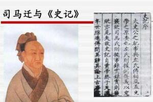 司马迁史记是哪个朝代：西汉，中国第一部纪传体史书